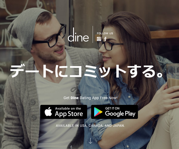 Dineオンライン