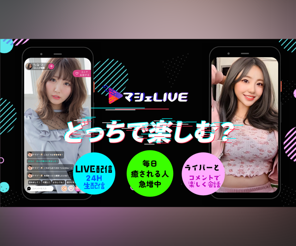 マシェライブ