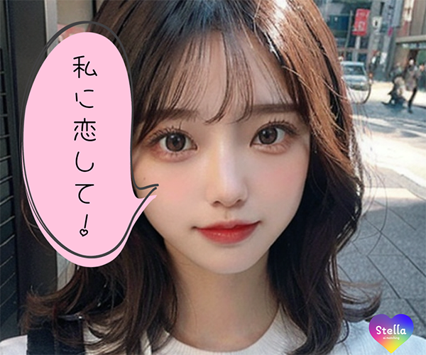 Stella AIとの禁断の恋