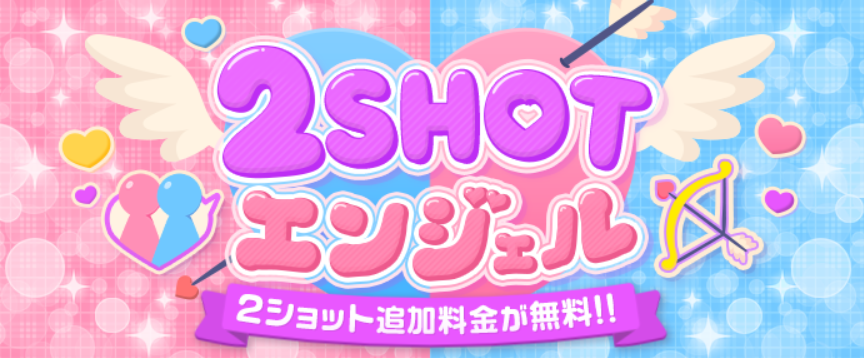 2SHOTエンジェル