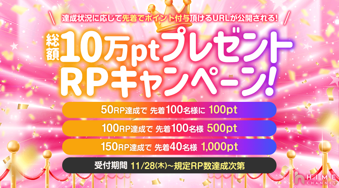 【公式Xフォロー必見】プレゼントRPキャンペーン