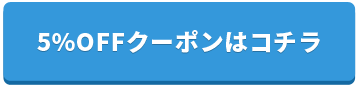 デラックスライブのポイントクーポン