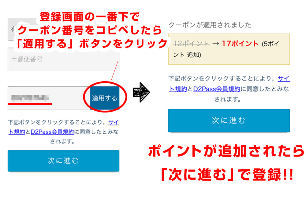 デラックスライブ新規登録クーポンの使い方